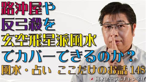 反弓殺|住居の風水で抑えておきたい立地のポイント 